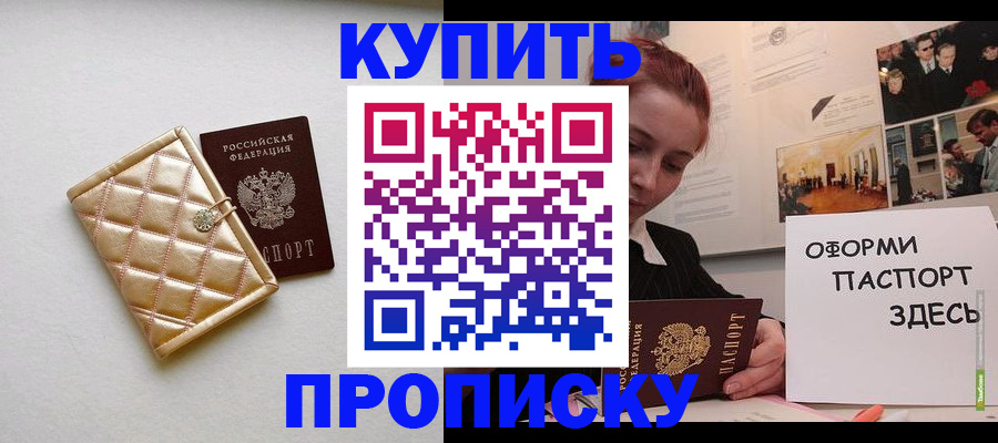 прописка гарантия в Омской области
