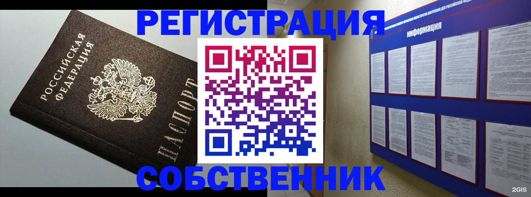 прописка для кредита в Омской области